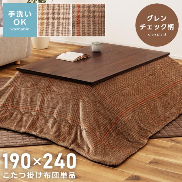 おしゃれ ふかふか かわいい 暖かい 正方形 こたつ布団 チェック柄グレー 楽天市場】こたつ 布団 240 240 正方形の通販