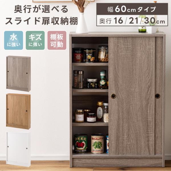 ●9種類のサイズから選べるサイズ展開は3種類の幅×3種類の奥行で、合計9通りのサイズ展開をご用意しております。●スリムなスライド扉だから場所を取らない。●上下の棚板は便利な可動棚●背面板のないオープン仕様●幅木除け加工で壁との隙間ゼロ●水や...