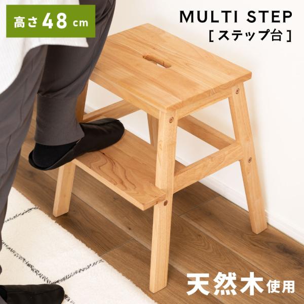 踏み台 ステップ 脚立 子供用 RiZKiZ 踏み台 ステップ 子供 木製 2段 高さ25cm 耐荷重200kg トイレ