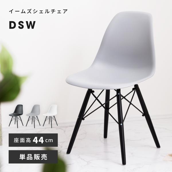 東谷 ダイニングチェア イームズチェア シェルチェア 木製