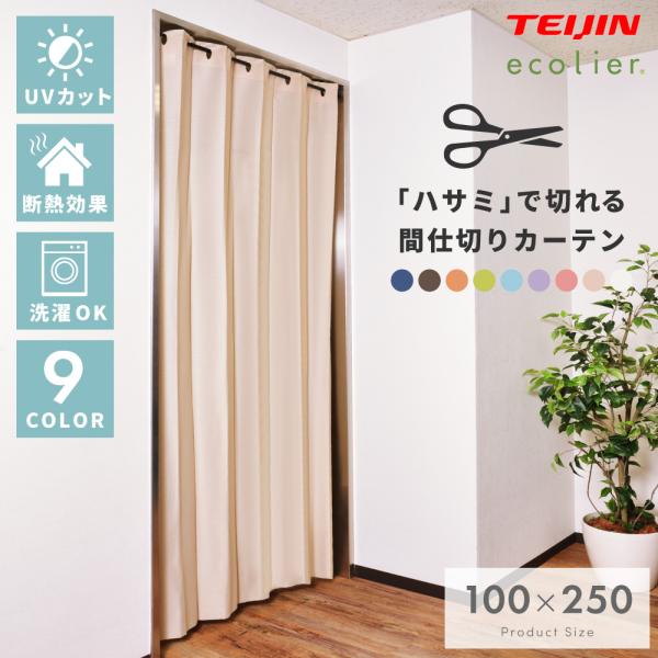 間仕切りカーテン おしゃれ 検索ランキング注目度順 間仕切りカーテン おしゃれ インテリア 寝具 収納