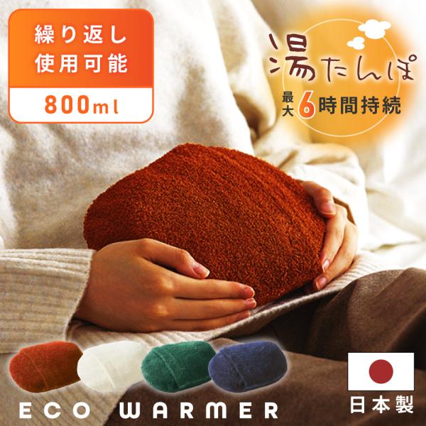 ●お湯を入れるだけの人と地球に優しいエコウォーマー●使いやすい小ぶりサイズ小ぶりなサイズ感だから扱いやすく、おなかや腰、足先など身体の様々な部分を気軽に温めることができます。ゆっくり時間をかけて体の芯から温めてくれるため、リラックス効果や疲...