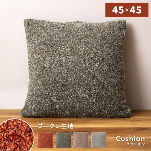東谷 クッション ソファクッション おしゃれ 正方形 混色 シンプル