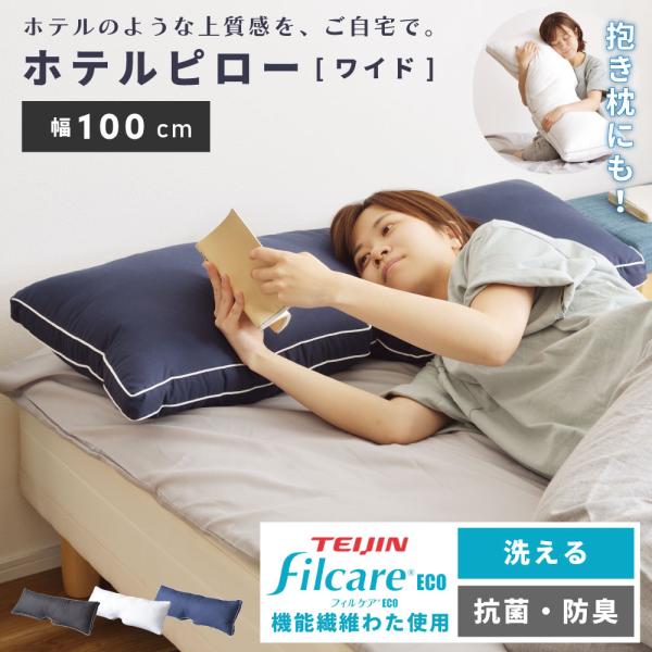 東谷 枕 まくら 抱き枕 抱きまくら シンプル 高級感 ホテル枕 ホテル