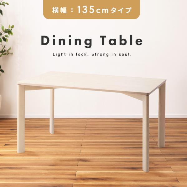 東谷 ダイニングテーブル 幅135 4人掛け 4人用 四角 丸角 耐荷重30kg