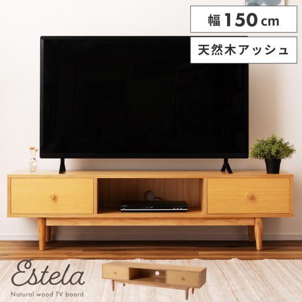 東谷 テレビ台 幅150cm ローボード ケーブル穴 北欧 テレビボード