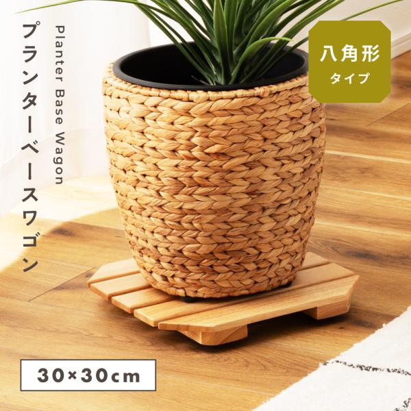 東谷 プランタースタンド キャスター付き 木製 すのこ 360度回転