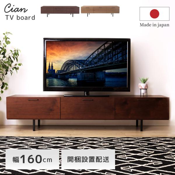 東谷 テレビ台 ローボード 収納 おしゃれ 引き出し 日本製 コード穴 幅