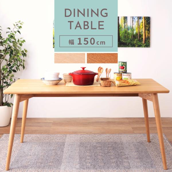東谷 ダイニングテーブル テーブル 幅150cm 4人用 食卓机 北欧