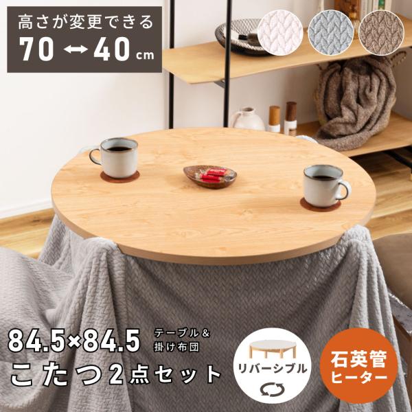 高級感!! かわいい丸型フラットこたつ70MHW【OUTLET】 高級感!! かわいい丸型フラットこたつ70MHW【OUTLET】 高級感