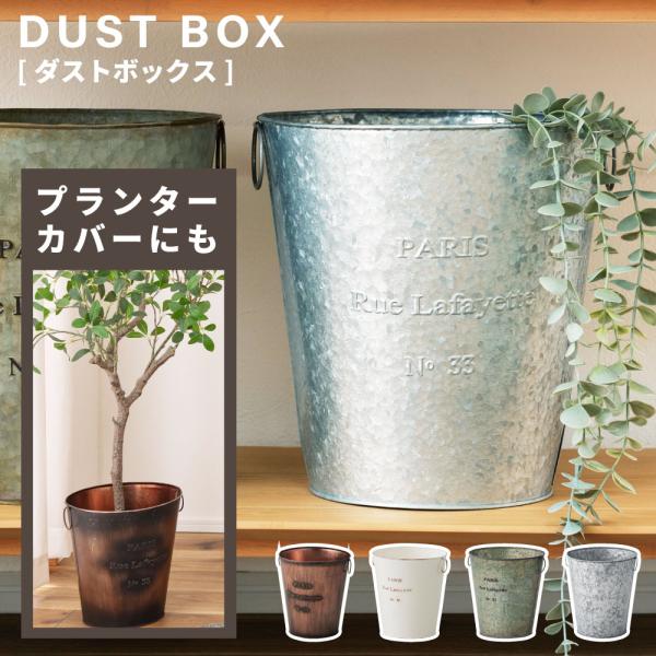 東谷 ゴミ箱 蓋無し バケツ アンティーク おしゃれ かわいい