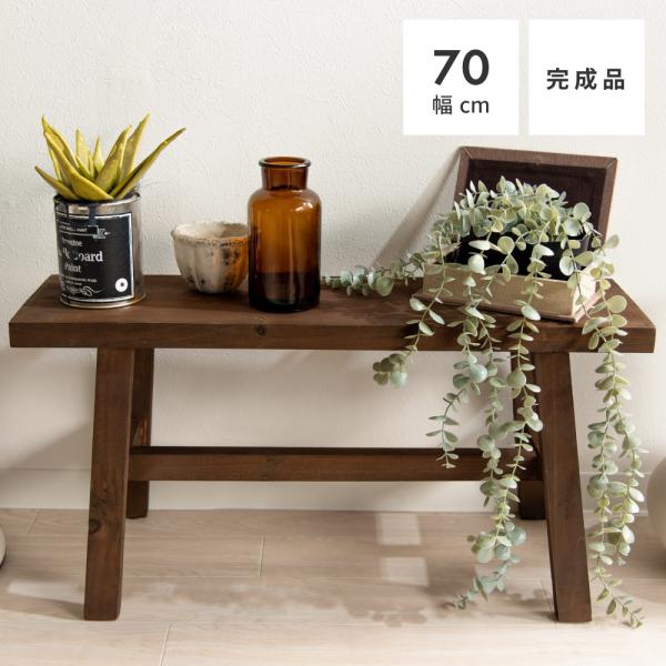 ●玄関やリビングに置いて、ちょっとした休憩などに。【商品サイズ】幅70×奥行26×高さ36cm座面のサイズ：幅70×奥行20cm【材質】天然木(杉)/水性ラッカー塗装【組立】組立不要【送料】送料無料※北海道・沖縄・離島へのお届けは別途送料が...