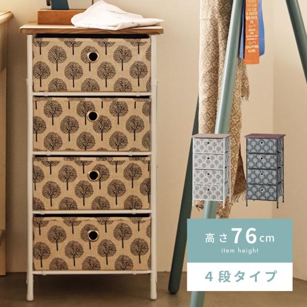 東谷 チェスト 4段 引き出し 折りたたみ 衣類収納 スチール 北欧 収納