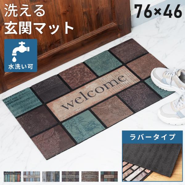 ●水洗い可能な薄型ドアマットヴィンテージ風のデザインがお洒落な薄型ドアマット。外に出るときに必ず通る玄関は、砂や泥などでとても汚れやすい場所です。本製品のドアマットは水洗い可能となっておりますので、定期的にお手入れすればずっと清潔にご使用い...