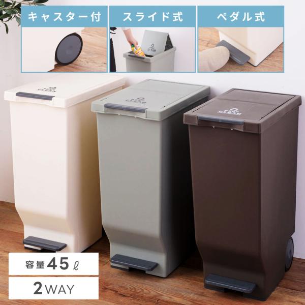 ●アースカラーのスタイリッシュな45Lダストボックス。【商品サイズ】幅26×奥行44.5×高さ58cm【材質】ポリプロピレン【組立】組立不要【送料】送料無料※北海道・沖縄・離島へのお届けは別途送料が加算されます。【カラー】ブラウン/ホワイト...