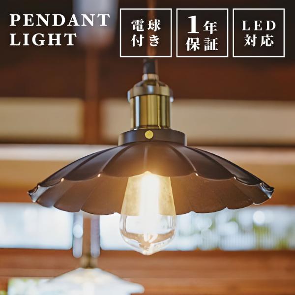 東谷 ペンダントライト led対応 シーリング おしゃれ ダイニング 天井