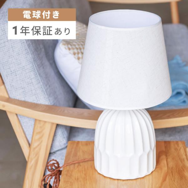 東谷 インテリアライト 陶器 目に優しい テーブルライト ライト 間接 