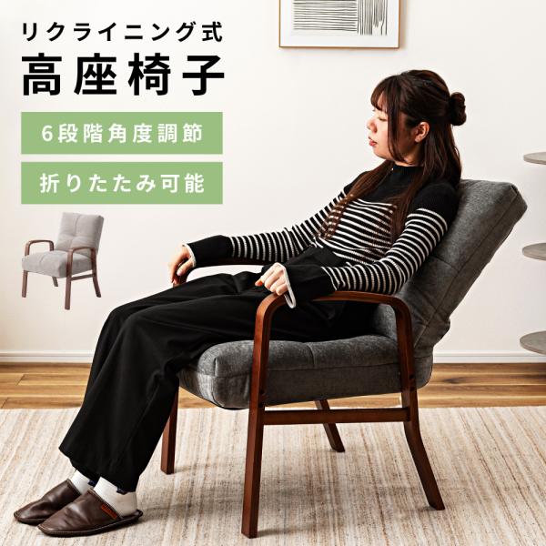 東谷 ソファー 一人掛け リクライニング 折りたたみ ハイバック