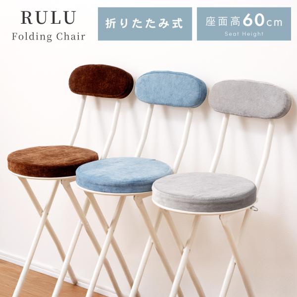 ●落ち着いたカラーリングでお部屋を彩る折りたたみスツール【商品サイズ】幅30×奥行48.5×高さ87cm(床から座面までの高さ：60cm)(折りたたみ時：幅30×奥行9×高さ98cm)【材質】スチール(粉体塗装)/ポリエステル【組立】完成品...