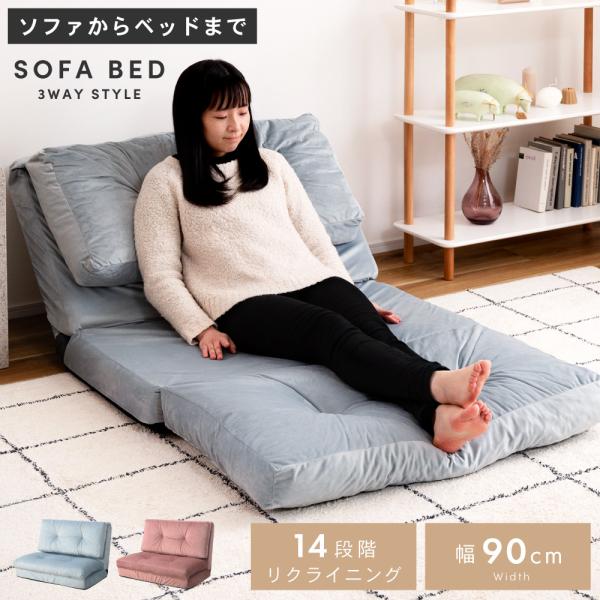 【商品サイズ】ソファ時：幅90×奥行68-117×高さ22-63cm座面までの高さ：10-22cmベッド時：幅90×奥行205×高さ12cmマットまでの高さ：10cm【商品重量】11キロ【材質】ポリエステル/スチールパイプ/ウレタンフォーム...