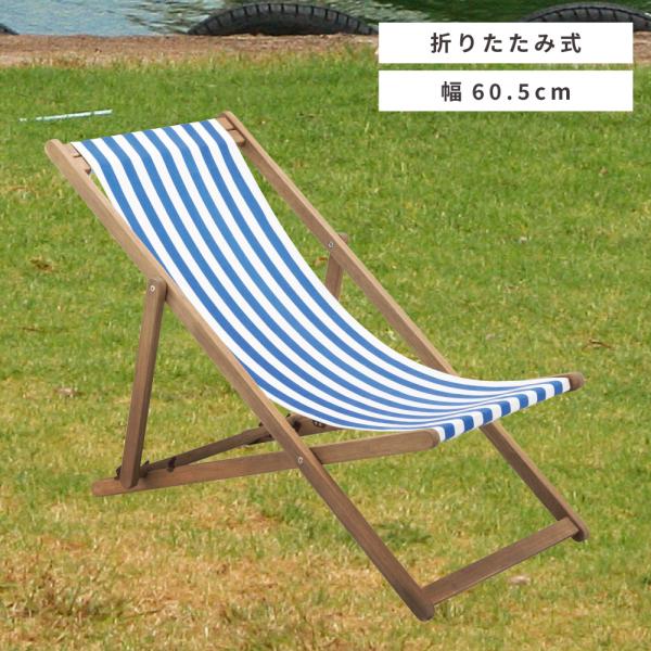 東谷 アウトドアチェア 木製 ガーデンチェア 折りたたみ