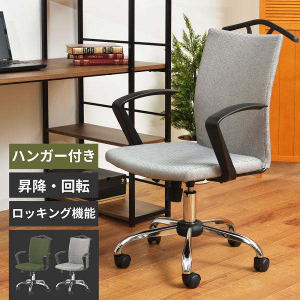 東谷 デスクチェア 回転 昇降 キャスター ハンガー付き チェア 椅子