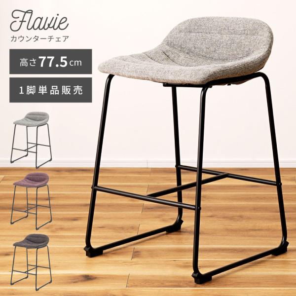 東谷 カウンターチェア バーチェア おしゃれ 椅子 フットレスト付き