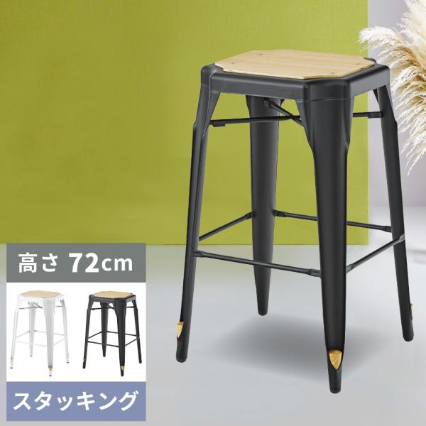 東谷 スツール 高め ハイスツール 高さ72 インダストリアル シンプル