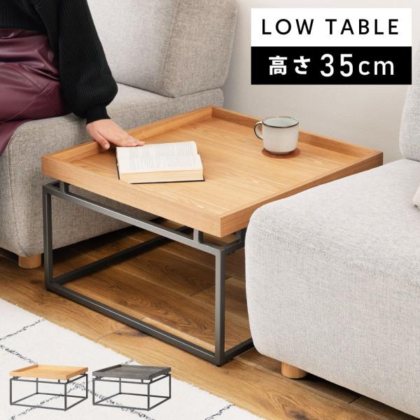 東谷 ローテーブル 幅60cm 高さ35cm センターテーブル 天然木