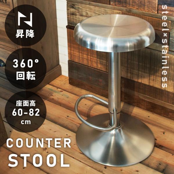カウンターチェア 2脚セット 丸型 高さ82cm 昇降式 丸い 円形 背もたれなし 椅子 回転式 ハイスツール ステンレス フットレスト 足置き おしゃれ シルバー