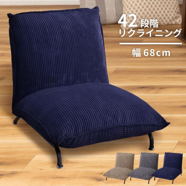 東谷 座椅子 おしゃれ あぐら 大きめ 座イス 座いす 大きい チェア