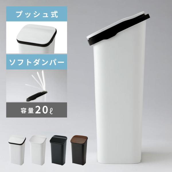 ●スリムでシンプルなダストボックスモノトーンでシックな雰囲気を醸し出し、無駄のないすっきりとしたフォルムがラグジュアリーな空間にマッチします。●プッシュ式フラップフタの中央手前部分をワンプッシュすればオープンする、プッシュ式フラップを採用。...