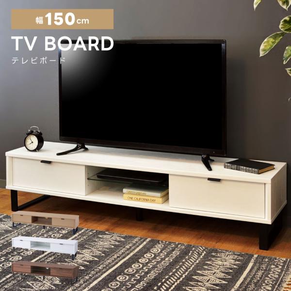 東谷 テレビ台 おしゃれ ローボード 収納 TVボード ナチュラル テレビ