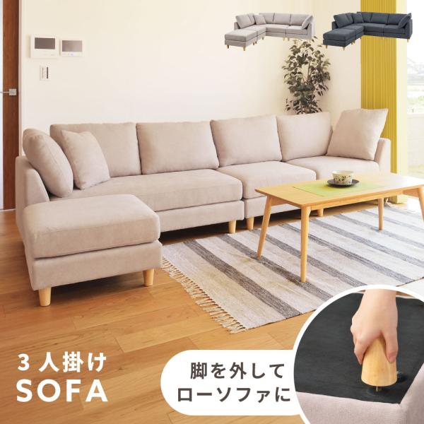 L字型 3人掛け　ソファ　ローソファ　カウチソファ　オットマン 東谷 ソファー 3人掛け カウチ L字 北欧 コーナーソファ オットマン