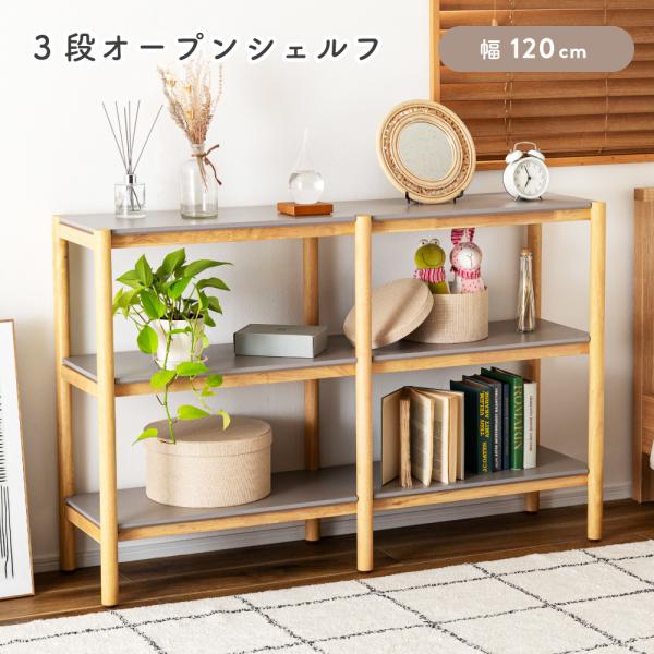 東谷 AZUMAYA 5段 オープンシェルフ ラック ディスプレイラック 収納 東谷 棚 ラック 3段 幅123.5 シェルフ ディスプレイ スリム ワイド