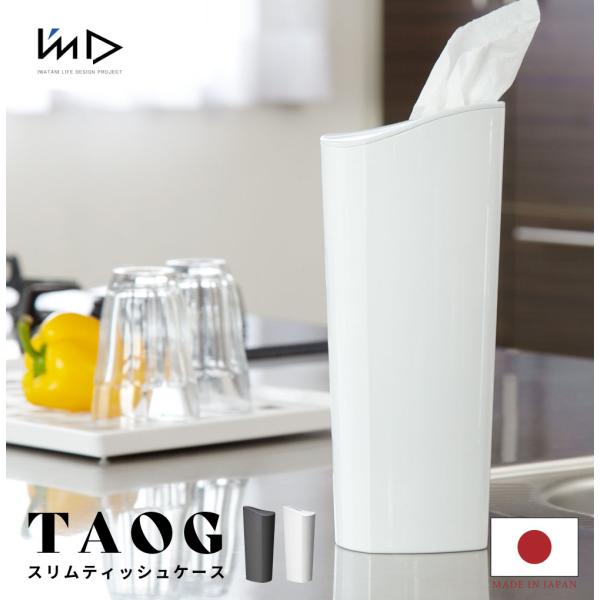 ティッシュケース 車 縦長 幅9.6cm 自立 詰め替え スリム 岩谷