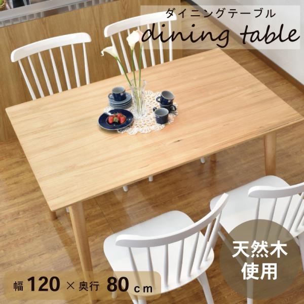 ダイニングテーブル テーブル ダイニング カフェテーブル おしゃれ 木製 ユーカリ 机 4人 食卓テーブル 北欧 天然木 シンプル ナチュラル 幅120 リビング