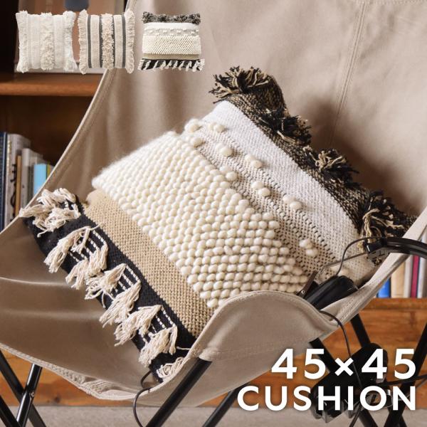 東谷 クッション おしゃれ 45×45 北欧 ナチュラル シンプル 正方形