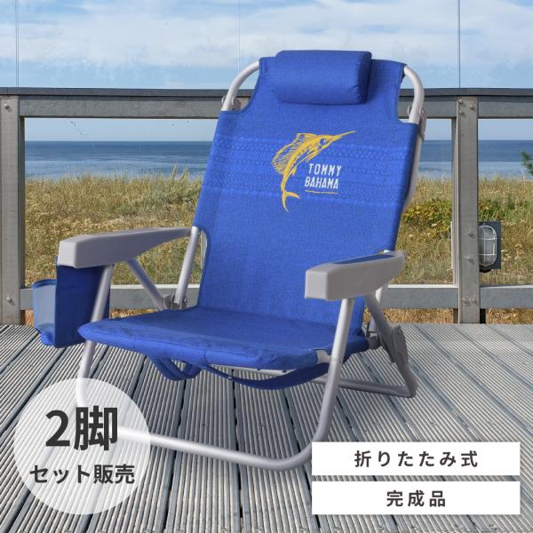 東谷 アウトドアチェア 2個セット ビーチチェア 折りたたみ 東谷 アウトドアチェア 2個セット ビーチチェア 折りたたみ