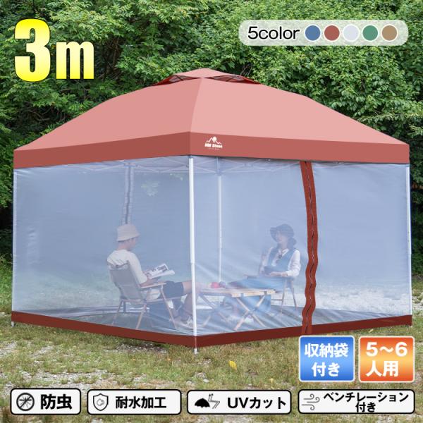 テント タープ 3×3m UV スクリーンタープ セット ワンタッチ タープテント メッシュシート アウトドア キャンプ レジャー 蚊帳 日よけ ad059