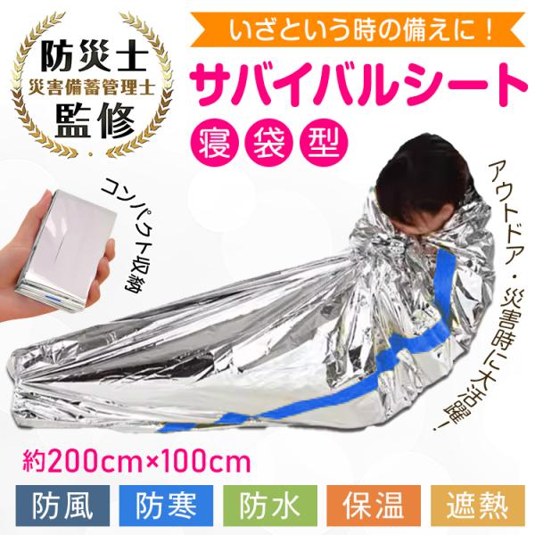 【商品名】：サバイバルシート【カラー】：シルバー【サイズ】：(約)1m×2m【素材】：アルミ○使用上の注意事項○※改造/本来の目的以外/強い衝撃などはお控え下さい。※仕様は改善の為に予告なく変更する場合があります。※ディスプレイ画面等の環境...