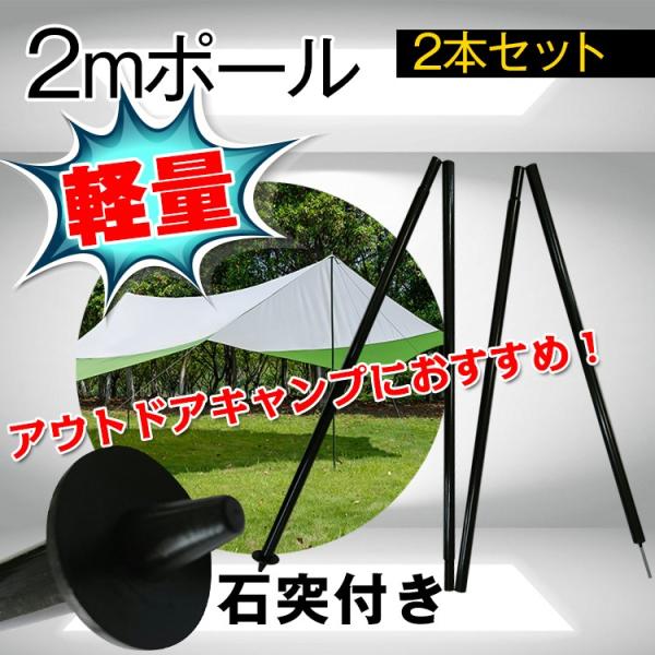 ポール 2m 2本セット 4本継 突出し ひさし ランタンフック タープポール 軽量 石突き付き 汎用 テントポール アウトドア キャンプ Ad146 Buyee Buyee 提供一站式最全面最專業現地yahoo Japan拍賣代bid代拍代購服務 Bot Online