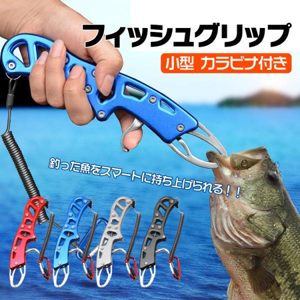 フィッシュグリップ ミニ フィッシングツールの人気商品 通販 価格比較 価格 Com