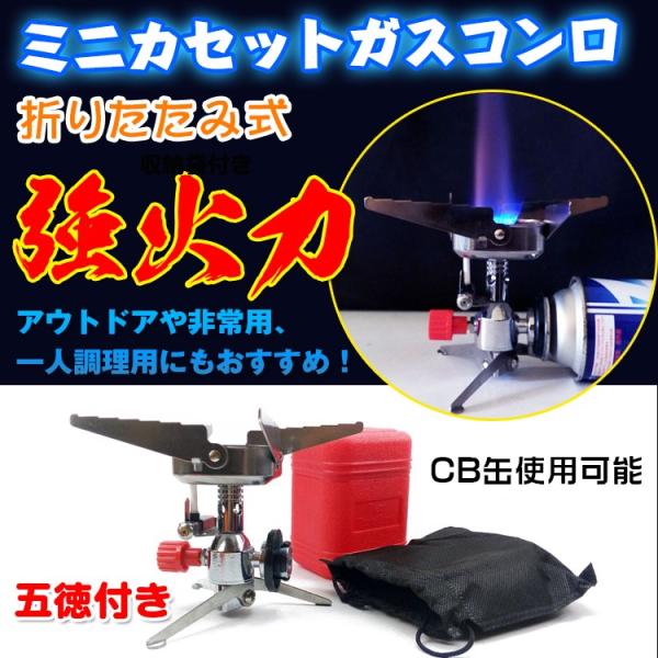 ガスコンロ ジュニアバーナー カセットガス 強力 ガスバーナー 屋外 アウトドア キャンプ コンパクト 五徳 ミニ 小型 Cb缶対応 防災 Ad171 Buyee Buyee 日本の通販商品 オークションの代理入札 代理購入