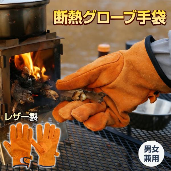 耐熱 グローブ 手袋 レザー 溶接 BBQ バーベキュー アウトドア オーブン グリル 薪ストーブ 作業用 業務 産業 男女兼用  キャンプ 薪ストーブ 高温作業 火ばさみ