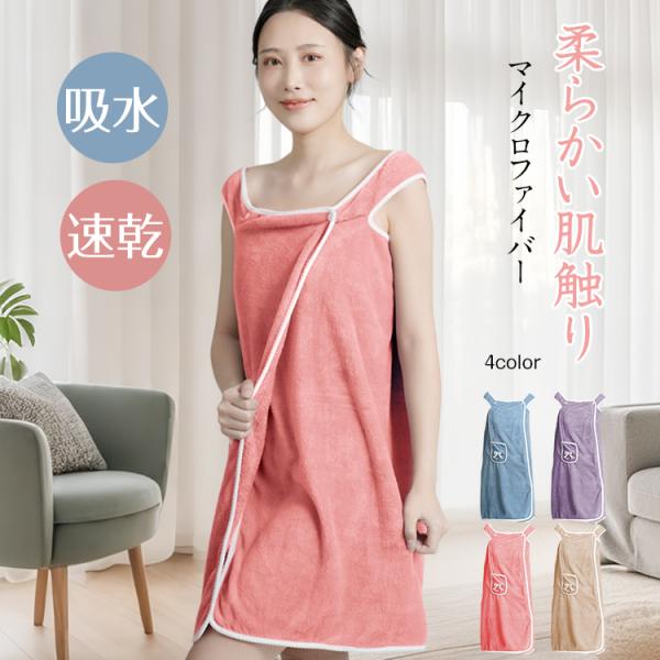 【商品内容】：ラップタオル【カラー】：カーキ/パープル/ブルー/ピンク【サイズ】：(約)135cm×80cm【重量】：(約)270g【素材】：ポリエステル○使用上の注意事項○※改造/本来の目的以外/強い衝撃などはお控え下さい。※仕様は入荷時...