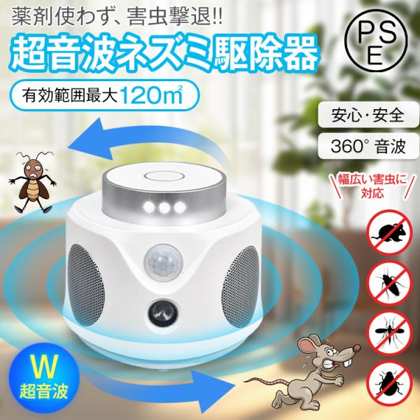 【商品内容】：超音波ネズミ駆除器【サイズ】：(約)10cm×10cm×8cm【本体重量】：(約)174g【入力電圧/電流】：DC5V/1A【超音波周波数】：可変周波数/22-36kHz・固定周波数/25kHz【消費電力】：1.8W未満【有効...