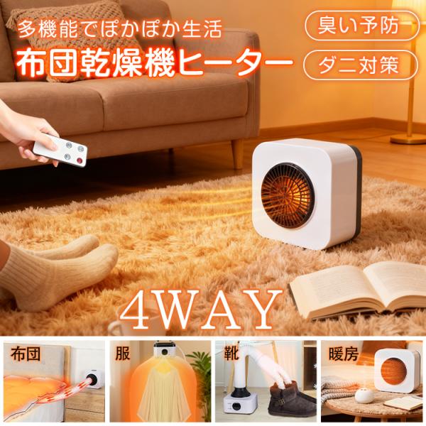 【商品内容】：布団乾燥機ヒーター【本体サイズ】：(約)17cm×17cm×14cm【電源コード】：(約)170cm【重量】：(約)1.5kg【材質】：ABS樹脂、ナイロンPA66【定格電圧】：AC100V【定格周波数】：50/60Hz【定格...