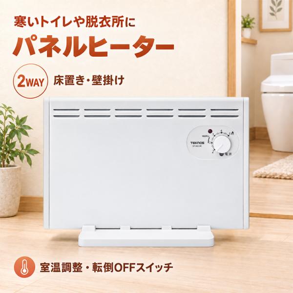 パネルヒーター 足元ヒーター 壁掛けヒーター 床置きヒーター 電気ヒーター トイレ 脱衣所 室温調整 転倒OFFスイッチ シーズ管ヒーター コンパクト TEKNOS