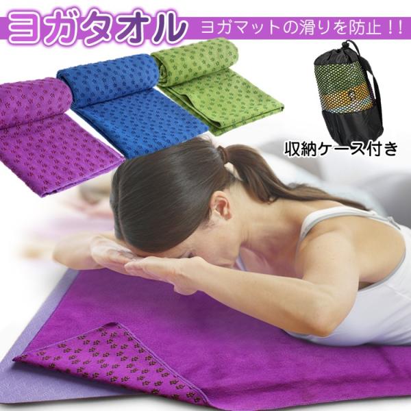 ヨガラグ 滑り止め ヨガマット ヨガタオルの人気商品・通販・価格比較 - 価格.com ヨガラグ 滑り止め ヨガマット ヨガタオルの人気商品・通販・価格比較 - 価格.com